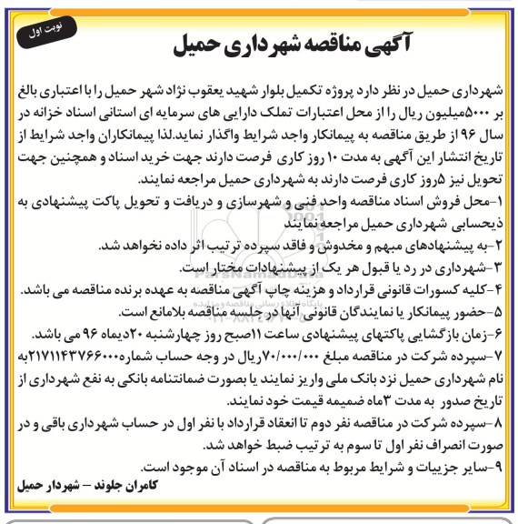 مناقصه,مناقصه پروژه تکمیل بلوار ...