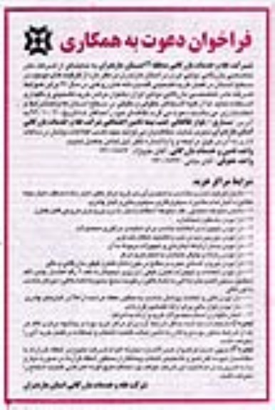 فراخوان دعوت به همکاری, فراخوان خرید تضمینی گندم و دانه های روغنی