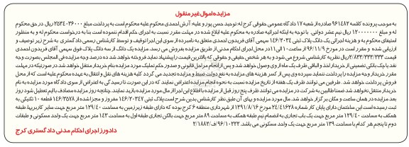 مزایده,مزایده پلاک ثبتی قطعه ده تفکیکی