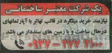 مناقصه, مناقصه خرید میلگرد
