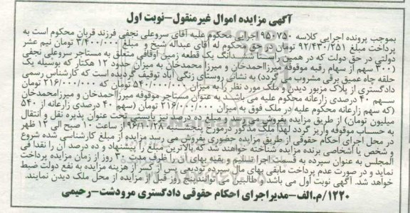 مزایده,مزایده ششدانگ زمین اوقافی 12 هکتار نوبت اول