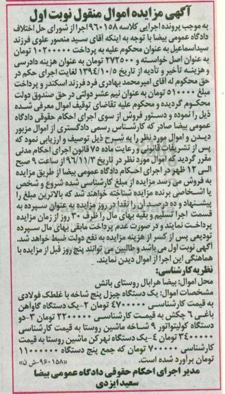 اگهی مزایده , مزایده یک دستگاه چیزل پنج شاخه
