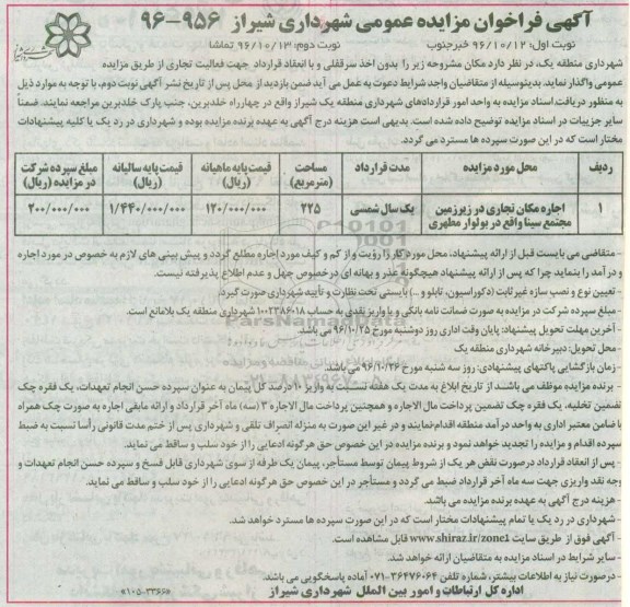 مزایده,مزایده اجاره مکان تجاری 