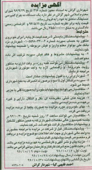 مزایده, مزایده دستگاه ده چرخ کمپرسی 