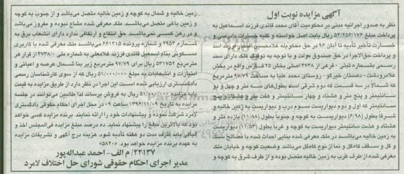 مزایده,مزایده ملک مساحت 97.79متر نوبت اول