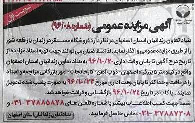 آگهی مزایده عمومی, مزایده فروشگاه مستقر در زندان باز قلعه شور 