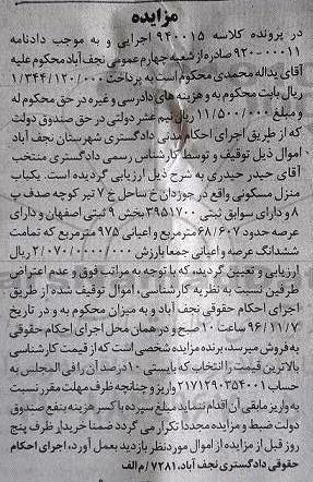 مزایده,مزایده منزل مسکونی عرصه 68.607متر 