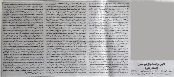 مزایده,مزایده پلاک 409/6129 بخش شانزده اصفهان