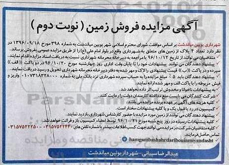 مزایده,مزایده فروش تعداد 4 پلاک از زمینهای شهرداری نوبت دوم 