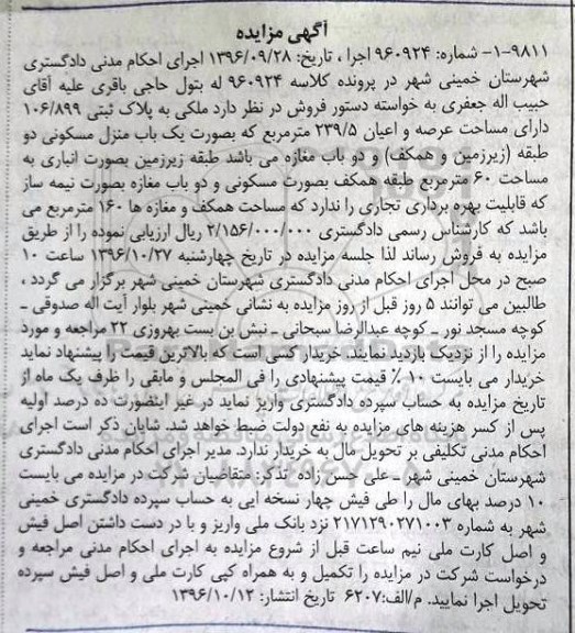 مزایده,مزایده ملک مساحت 239.5مترمربع 