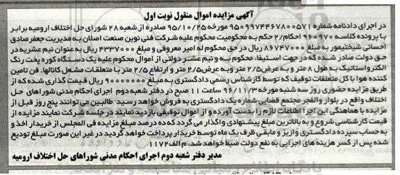 آگهی مزایده اموال منقول, مزایده یک دستگاه کوره پخت رنگ الکترواستاتیک