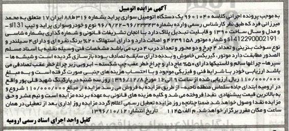 آگهی مزایده, مزایده یک دستگاه اتومبیل سواری پراید