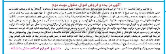 آگهی مزایده و فروش اموال منقول , مزایده فروش دو دستگاه تولید بطری پلاستیکی نوبت دوم 