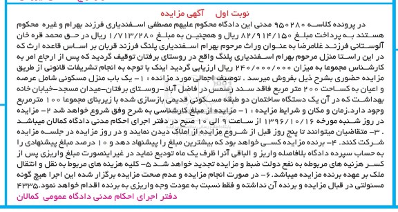 مزایده,مزایده منزل مسکونی مساحت دویست متر