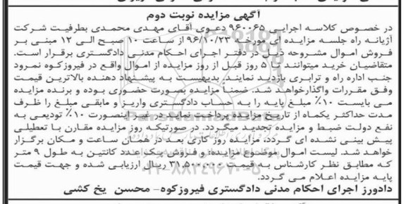 مزایده, مزایده یک عدد کانتین 