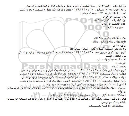 اصلاحیه مشخصات فنی تهیه و خرید علائم و تجهیزات ترافیکی 