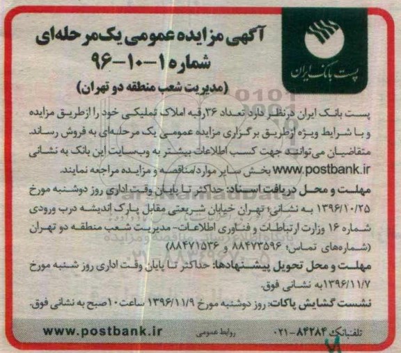 مزایده,مزایده فروش تعداد 36 رقبه املاک تملیکی