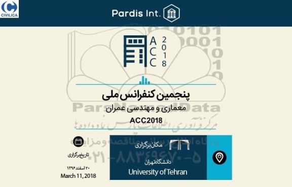 کنفرانس معماری و مهندسی عمران 