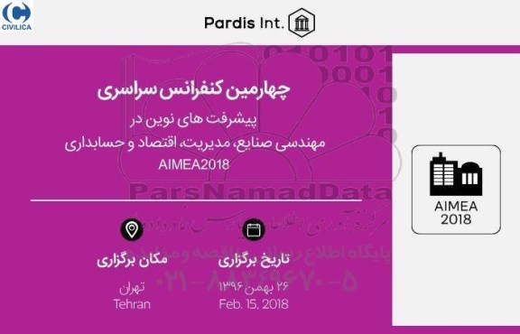 چهارمین کنفرانس سراسری پیشرفت های نوین