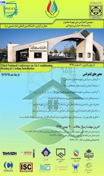 سومین کنفرانس ملی تهویه مطبوع