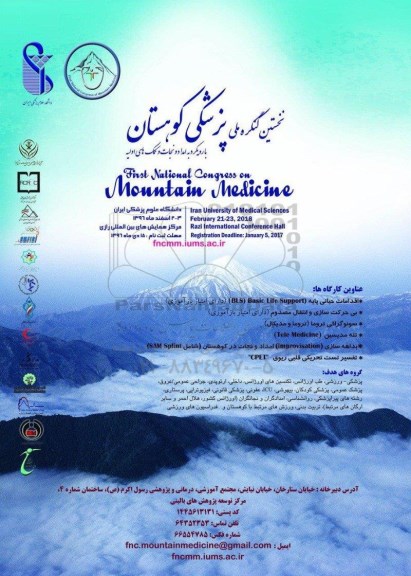 نخستین کنگره پزشکی کوهستان