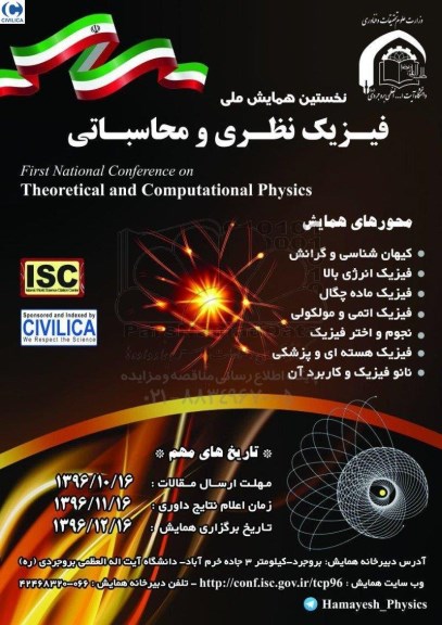 نخستین همایش ملی فیزیک نظری و محاسباتی 