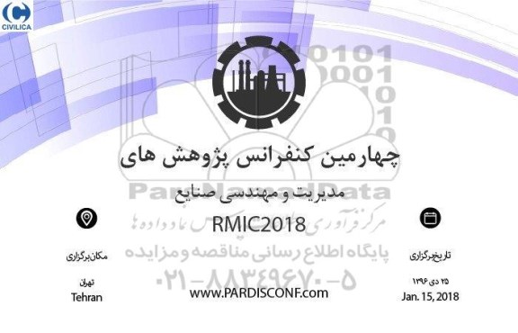 چهارمین کنفرانس سراسری پژوهش های مدیریت و مهندسی صنایع 