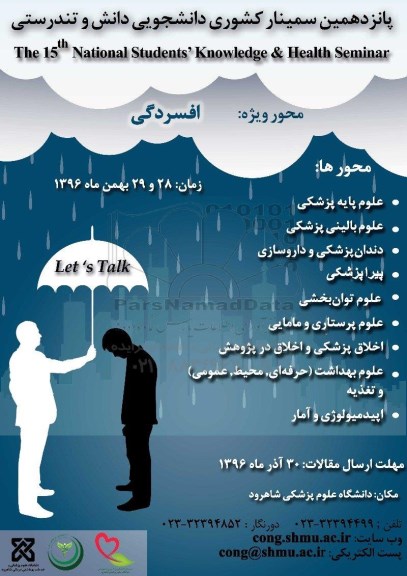 پانزدهمین سمینار کشوری دانشجویی