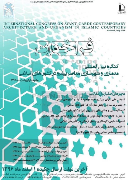 کنگره بین المللی معماری و شهرسازی معاصر 