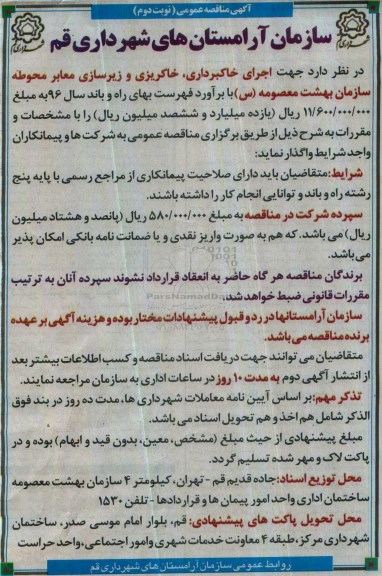 مناقصه , مناقصه، اجرای خاکبرداری، خاکریزی و زیرسازی معابر ...نوبت دوم 