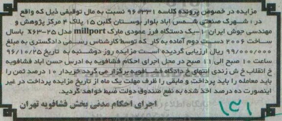 مزایده , مزایده فروش یکدستگاه فرز عمودی