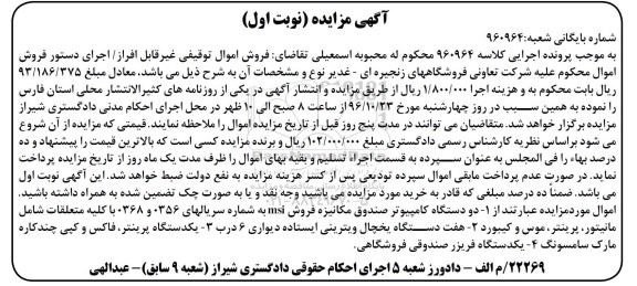 آگهی مزایده ، مزایده فروش دو دستگاه کامپیوتر صندوق مکانیزه ....