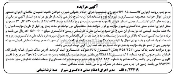 مزایده,مزایده زمین مساحت 250.75مترمربع 