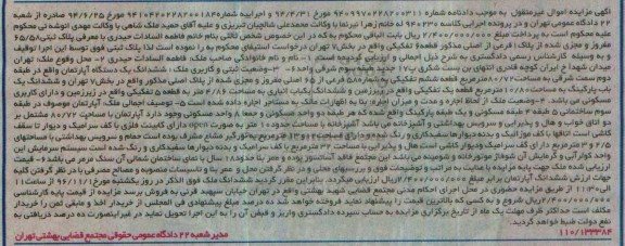 مزایده,مزایده ششدانگ آپارتمان مساحت 80.72متر