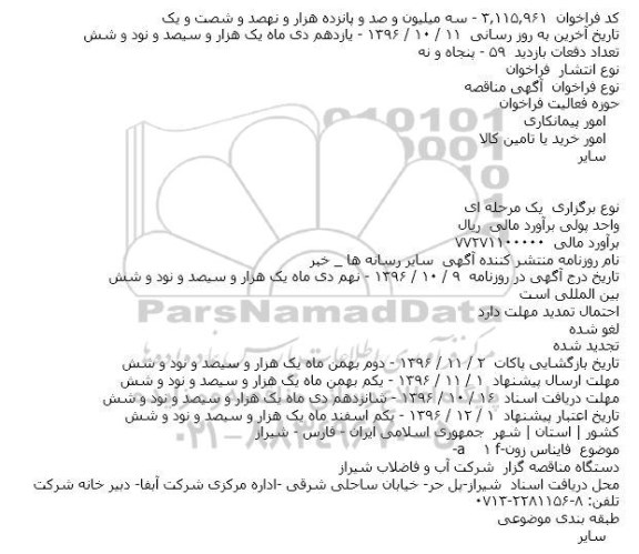 مناقصه فایناس زون