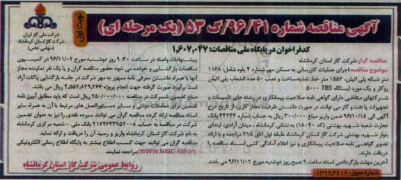 آگهی مناقصه, مناقصه اجرای عملیات گازرسانی به مسکن مهر شماره 4