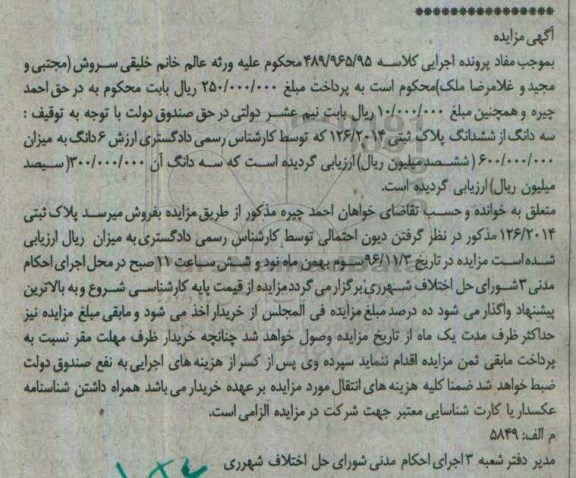 مزایده,مزایده سه دانگ از ششدانگ پلاک ثبتی 126/2014