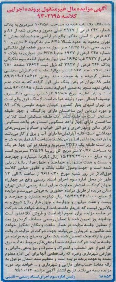 مزایده,مزایده ششدانگ یکباب خانه مساحت 106.58متر 