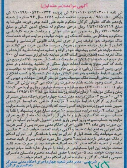 مزایده,مزایده قطعه زمینی مساحت 700 متر نوبت اول