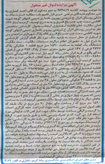 مزایده,مزایده ششدانگ زمین مساحت 1590متر
