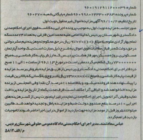 مزایده,مزایده آپارتمان مسکونی پروژه مسکن مهر نوبت اول