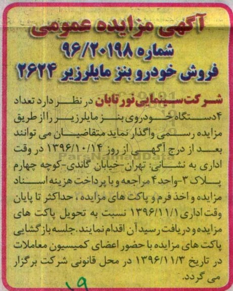 مزایده , مزایده فروش خودرو بنز مایلرزیر