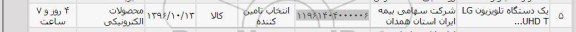 استعلام ,استعلام یک دستگاه تلویزیون LG