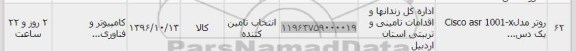 استعلام, استعلام روتر مدل Cisco asr 1001-x