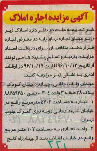 مزایده, مزایده اجاره انبار و واحد تجاری
