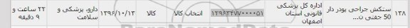 استعلام،استعلام دستکش جراحی پودر دار 