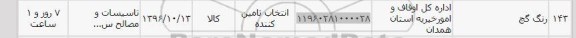 استعلام , استعلام رنگ گچ