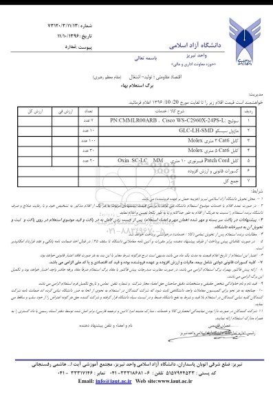 استعلام , استعلام سوئیچ PN CMMLR00ARB CISCO WS-C2960X-24PS-L...