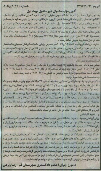مزایده,مزایده آپارتمان مسکونی بخش یک ثبت قم نوبت اول