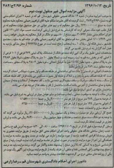 مزایده,مزایده دو دانگ از ششدانگ پلاک ثبتی 479 فرعی از 101 فرعی از یک اصلی